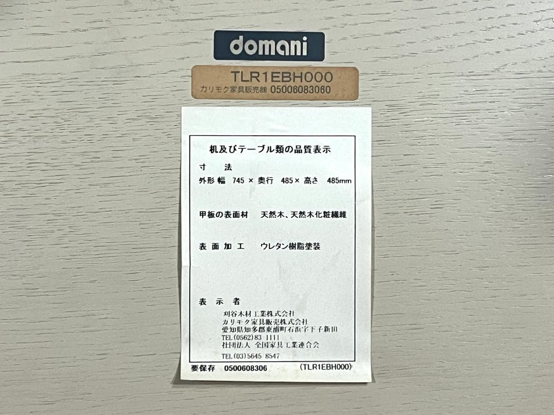 カリモク Domanmi ドマーニ LouisXV ルイ15世 ローテーブル