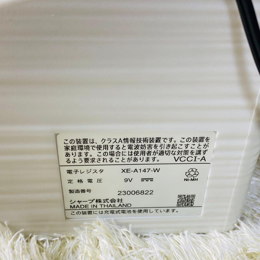 【動作品】SHARP シャープ 電子レジスタ XE-A147 インボイス対応レジ