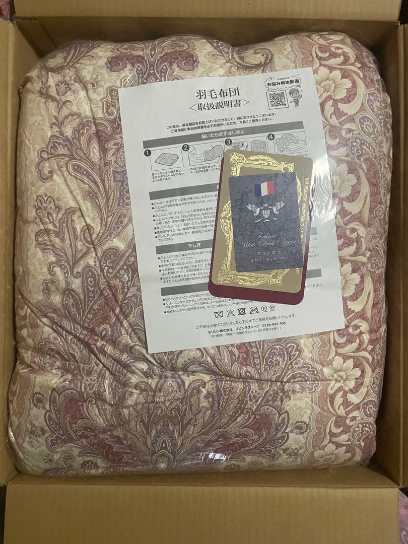 最終価格 モリリン　柄任せ　高級 羽毛布団　シングルロング　暖色系