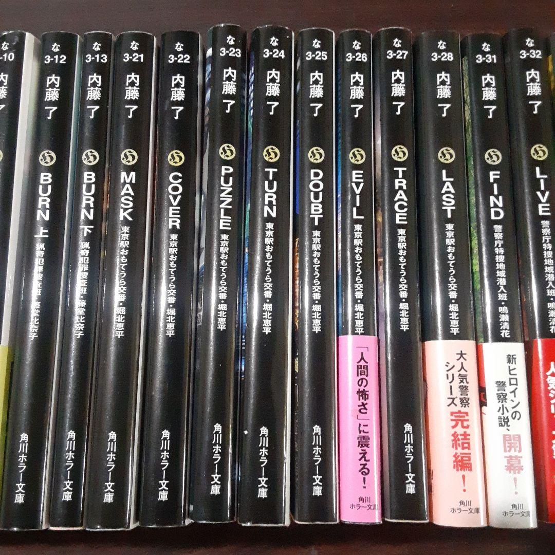 ON 猟奇犯罪捜査班・藤堂比奈子　等　内藤了 作品　29冊セット