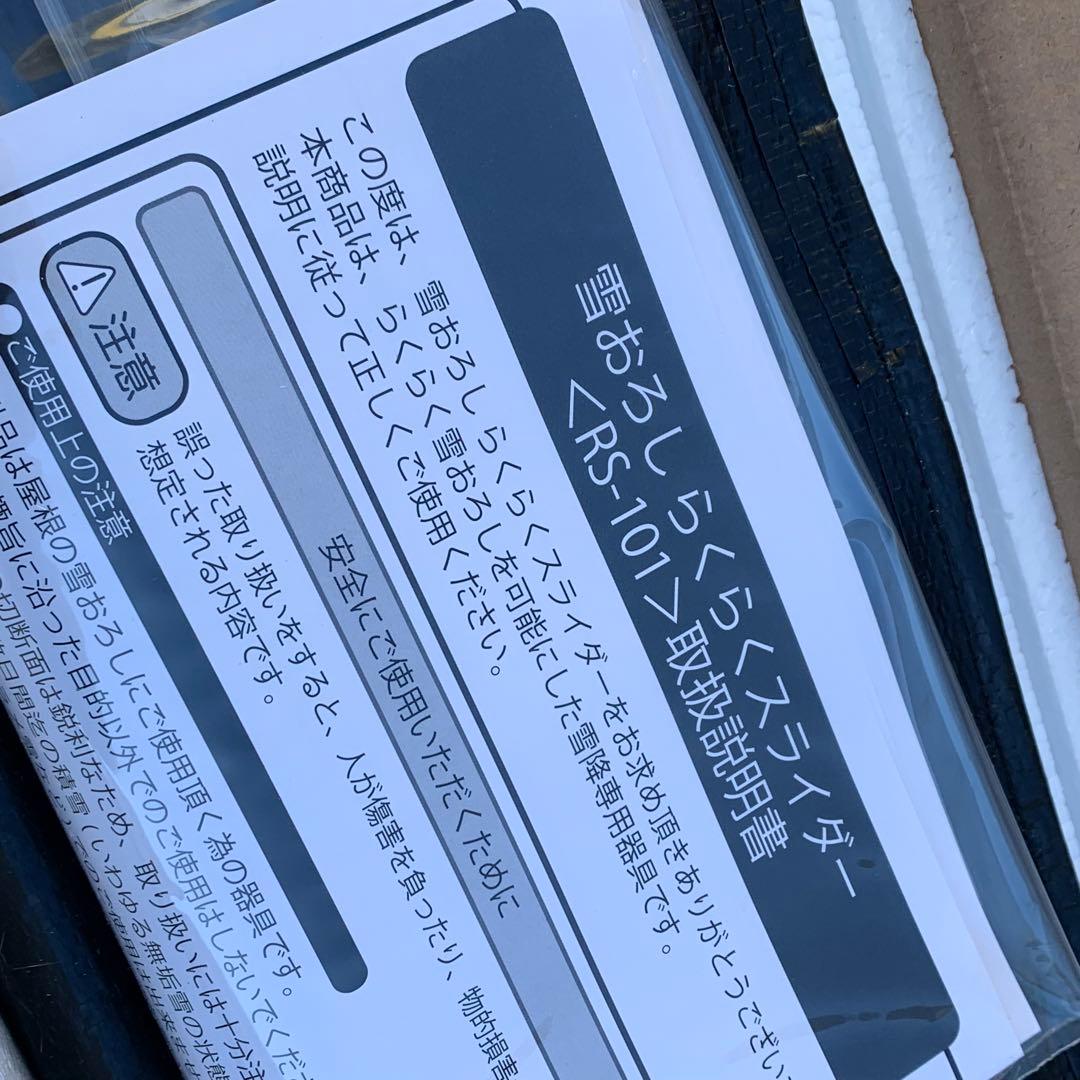 新品2本 雪おろし ラクラクスライダー 屋根 雪下ろし棒 除雪 6m