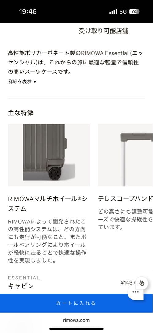 リモワ　エッセンシャル　キャビン　パパイヤ　Papaya