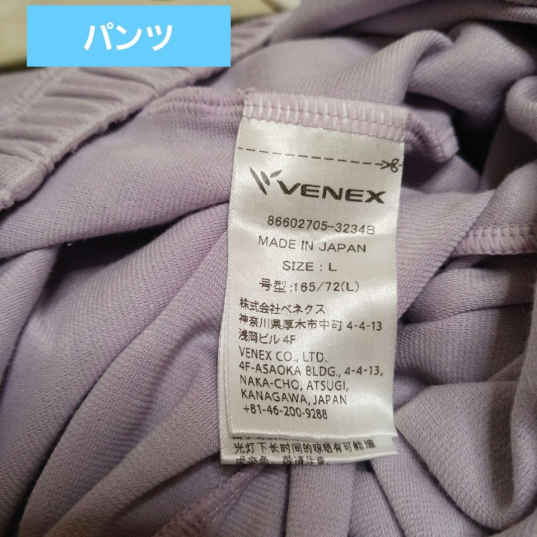 専用　おおみいさん購入予定　VENEXリカバリーウェア上下　LサイズUSED品