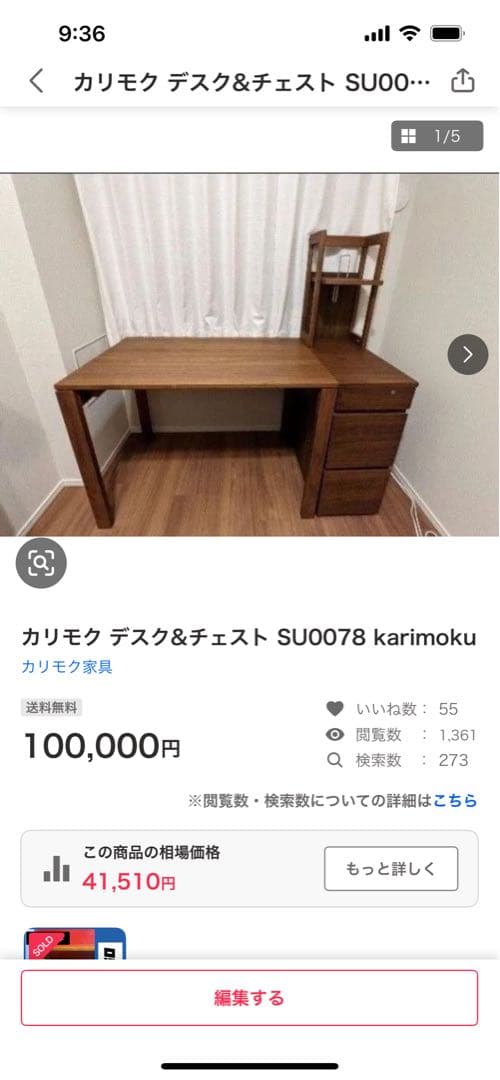 karimoku デスク&チェスト SU0078