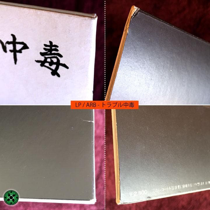 LP など6枚まとめ売り 邦楽ロック ルースターズ INU ARB 爆裂都市