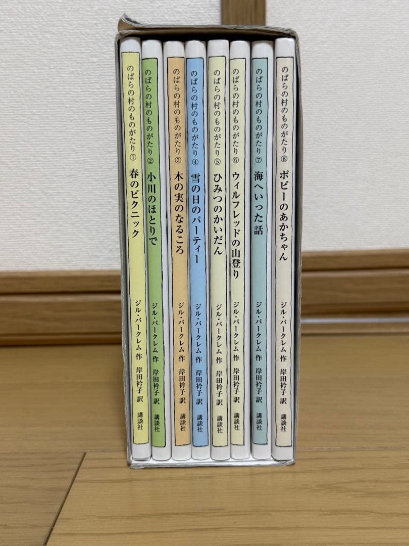 のばらの村のものがたり 全8冊セット