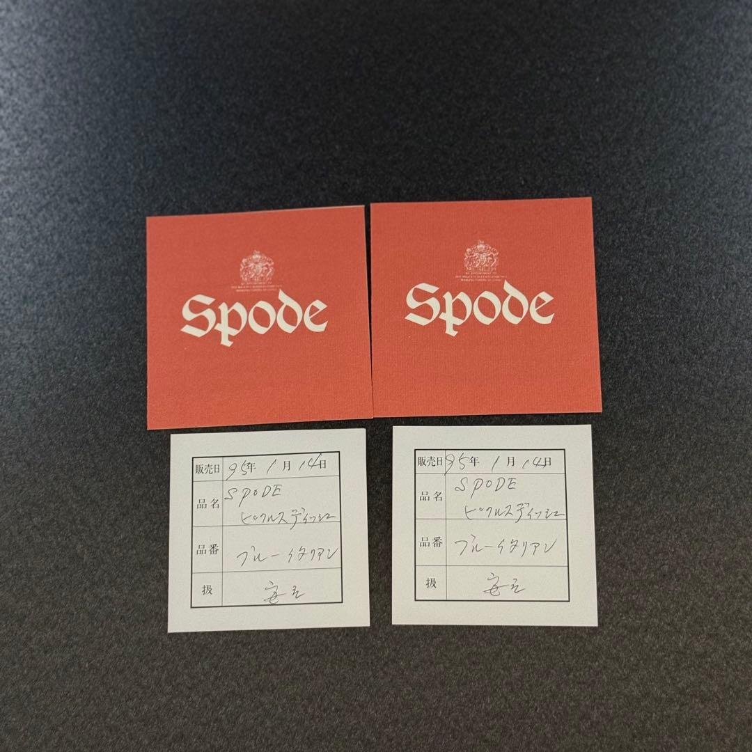 廃盤　新品未使用　Spode　スポード　ブルーイタリアン　ピクルスデッシュ