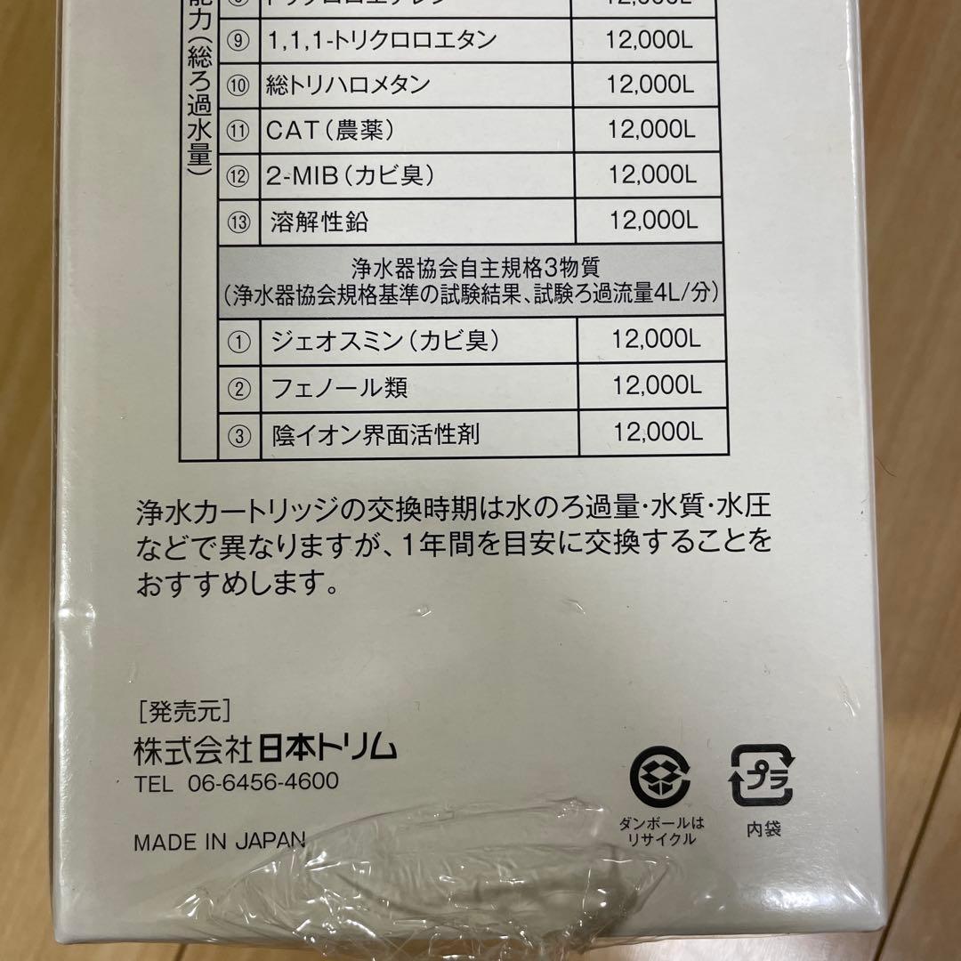 日本トリム　マイクロカーボンカートリッジ BM+ カートリッジ