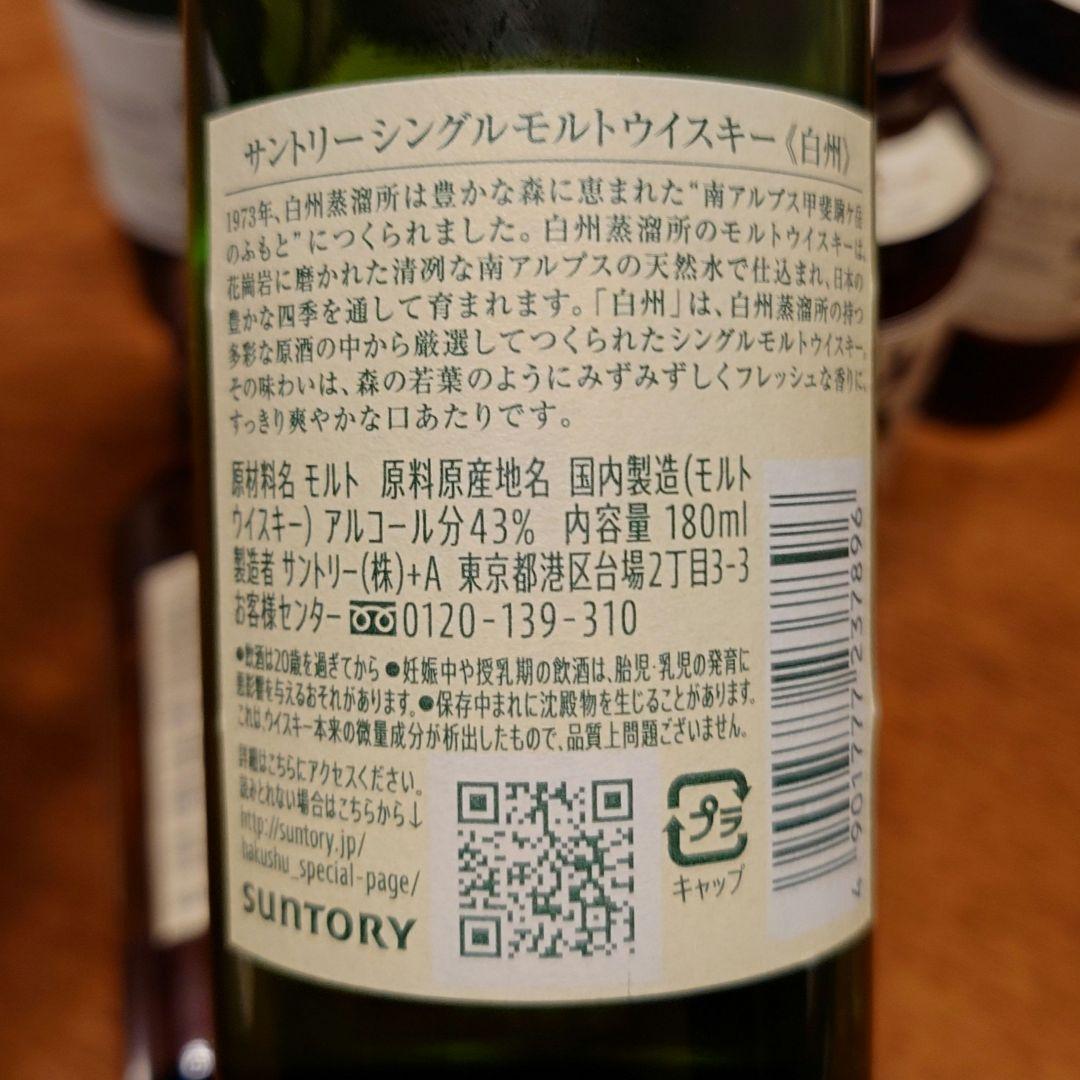 サントリー ウイスキー 山崎 6本 白州 6本180ml 12本セット 未開封