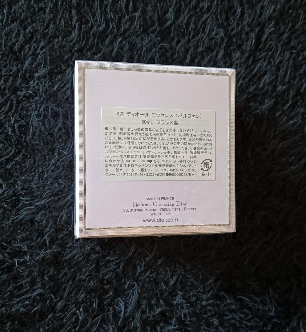 【Dior】☆新品・未開封☆ ミスディオール エッセンス パルファン 50ml