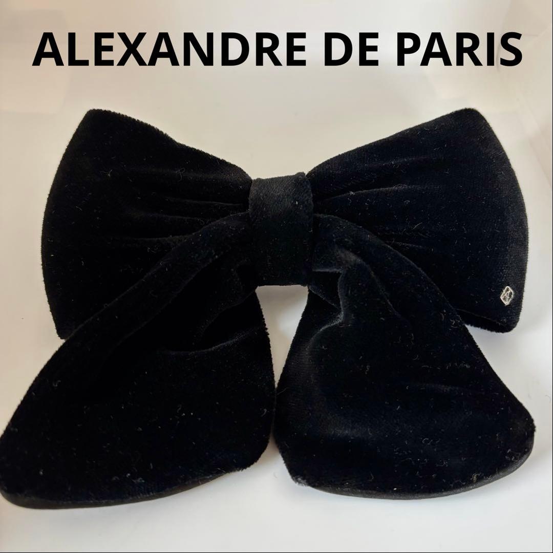 【美品】アレクサンドルドゥパリ バレッタ リボン ベロア 黒 ヘアアクセ