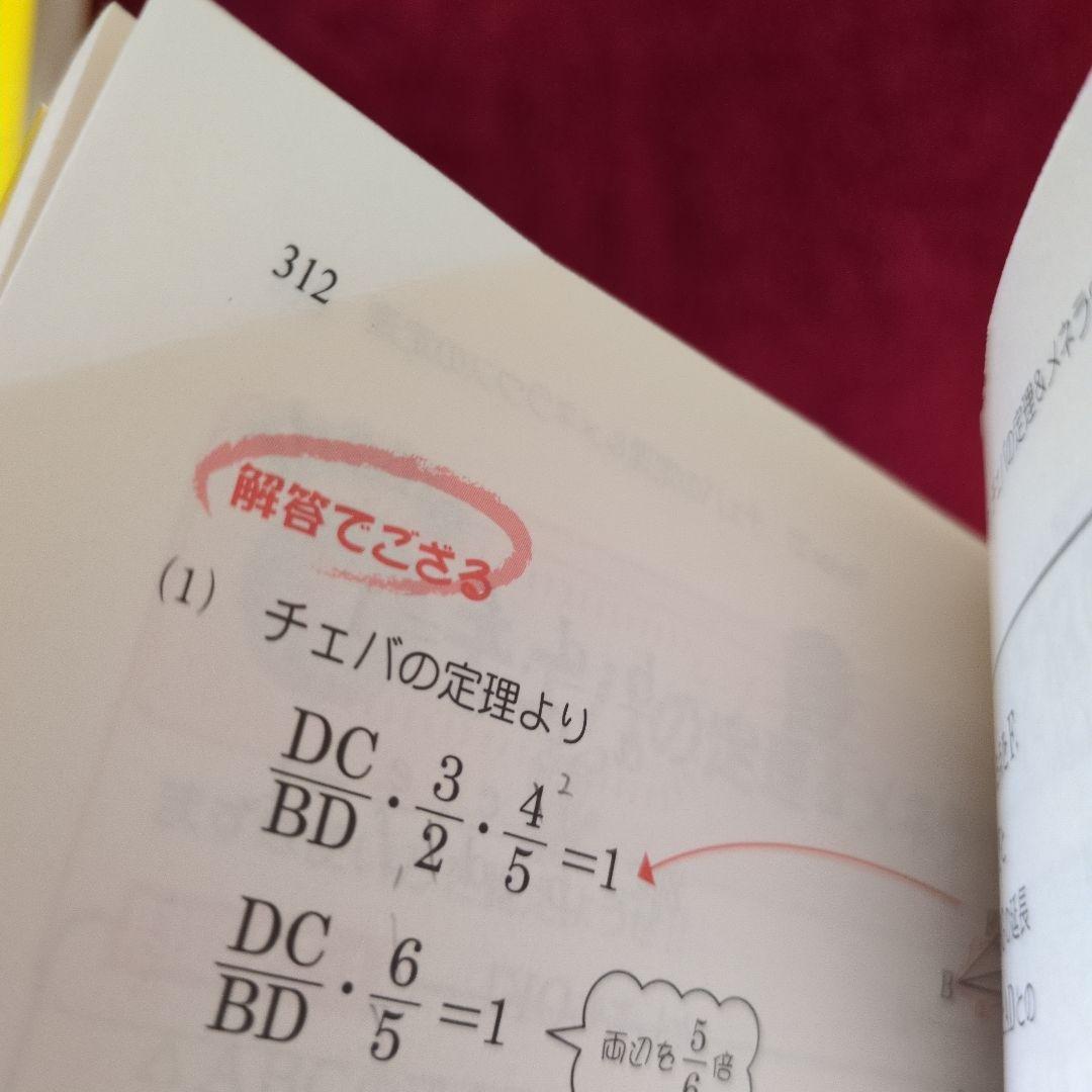 坂田アキラの三角比・平面図形が面白いほどわかる本　他