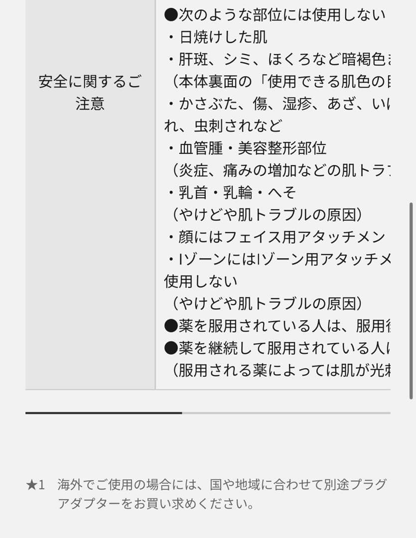 Panasonic ES-WH77 脱毛器