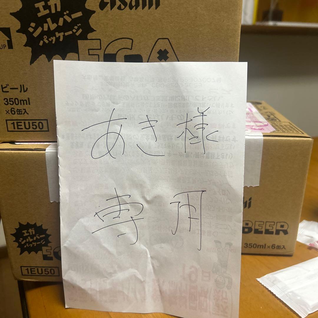 あきエガビール✖︎4