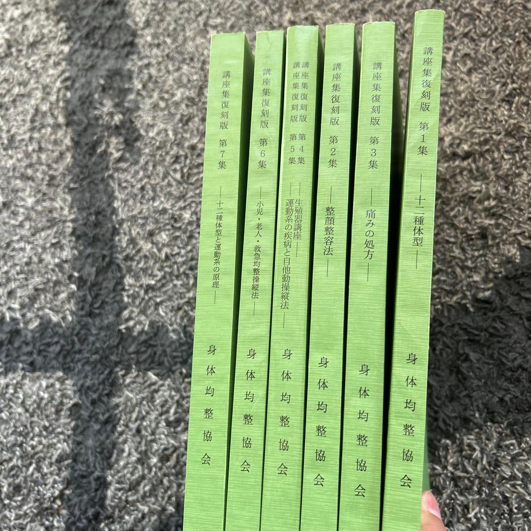 均整法　野口整体