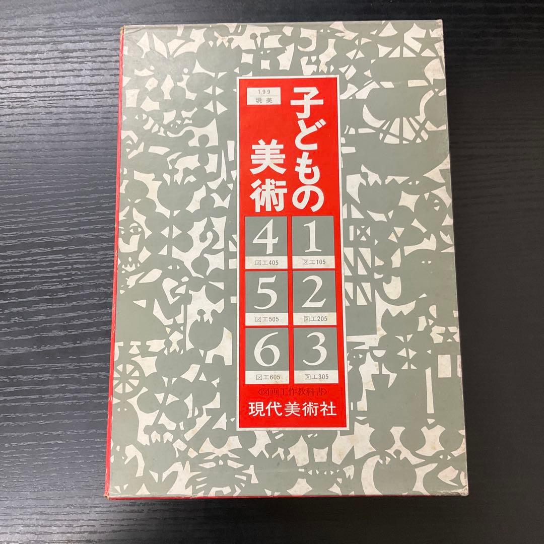 I*K様 子どもの美術　6冊セット　現代美術社