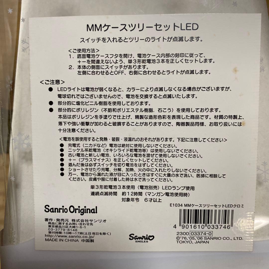 MMケースツリーセットLED マイメロデイ