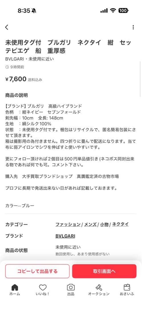 ポールスミス　、ブルガリ　ネクタイ　まとめて二本