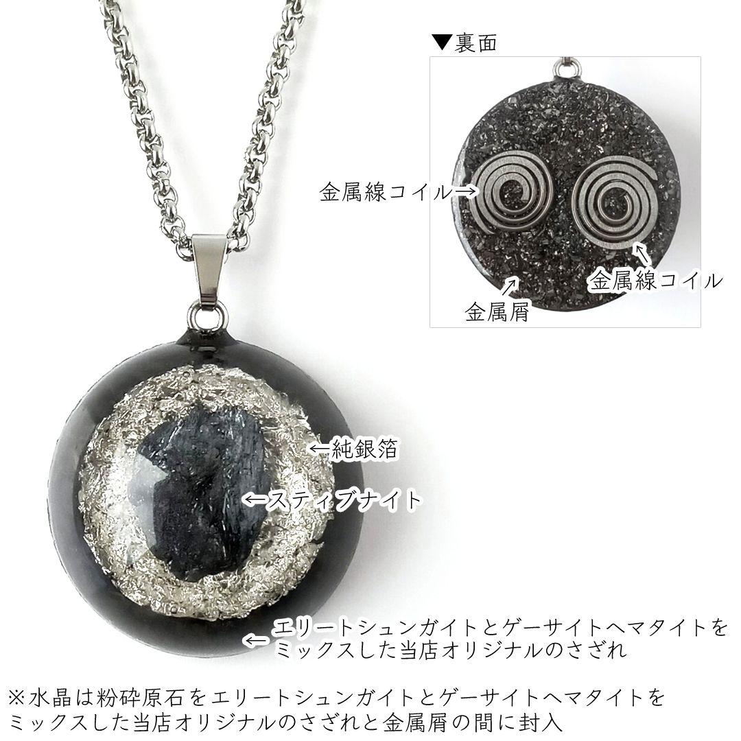 オルゴナイト｜スティブナイトやエリートシュンガイトなどの希少石を使った心のお守り