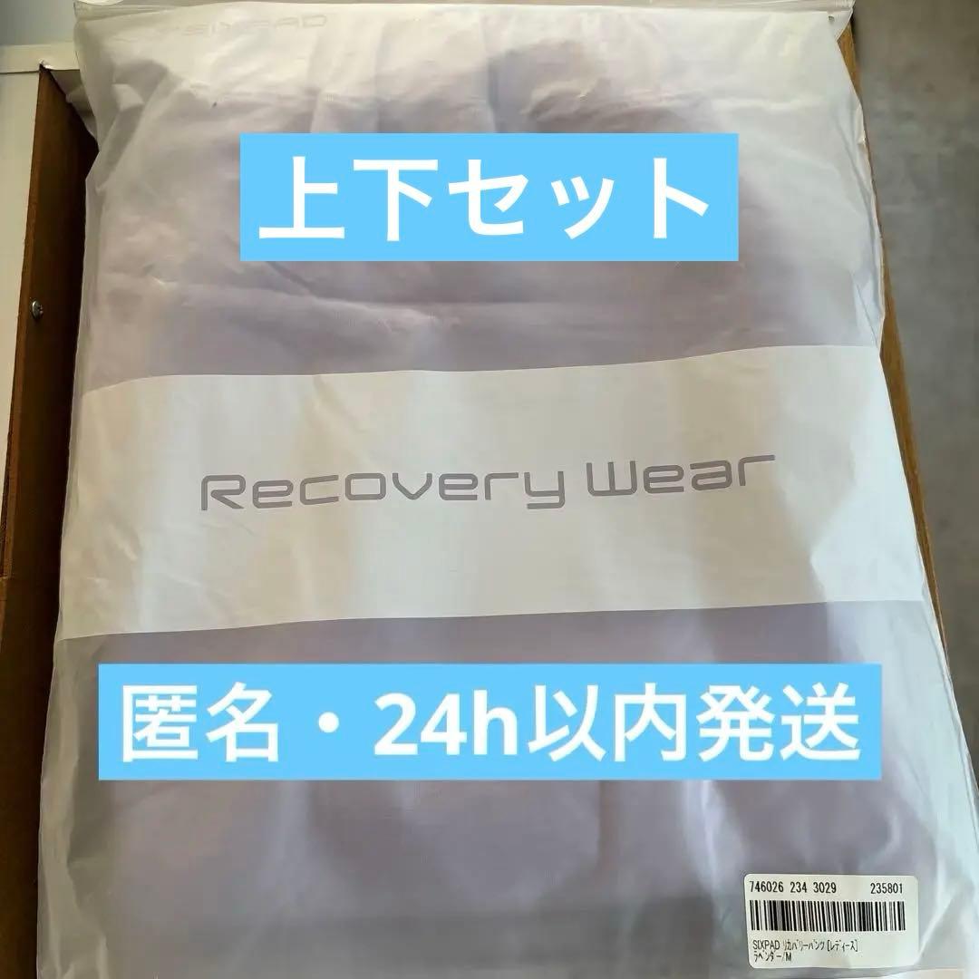 シックスパッド リカバリーウェア （上下セット）　ラベンダー