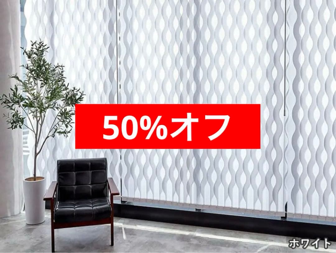 【定価11万】レール付 バーチカル ブラインド W180 デュアルシェイプ