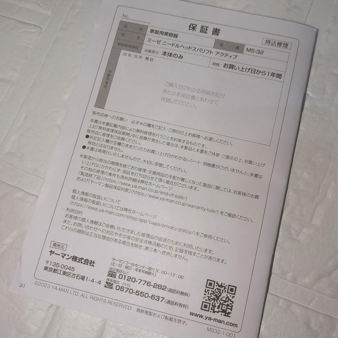 ヤーマン　ミーゼ　ニードルヘッドスパリフト　アクティブ　MS-32G