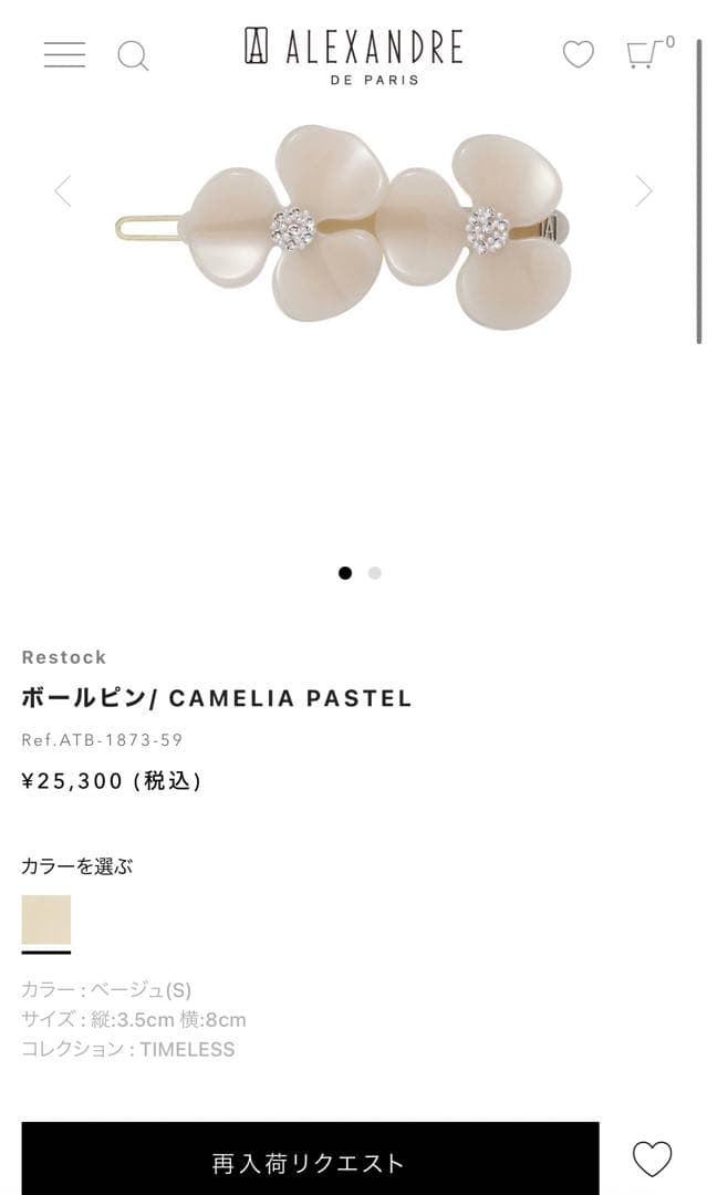 アレクサンドルドゥパリ　カメリア　ボールピン　ヘアピン　完売
