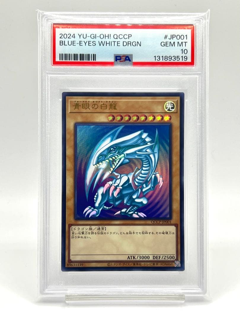 【PSA10】青眼の白龍 ブルーアイズホワイトドラゴン ウルトラ