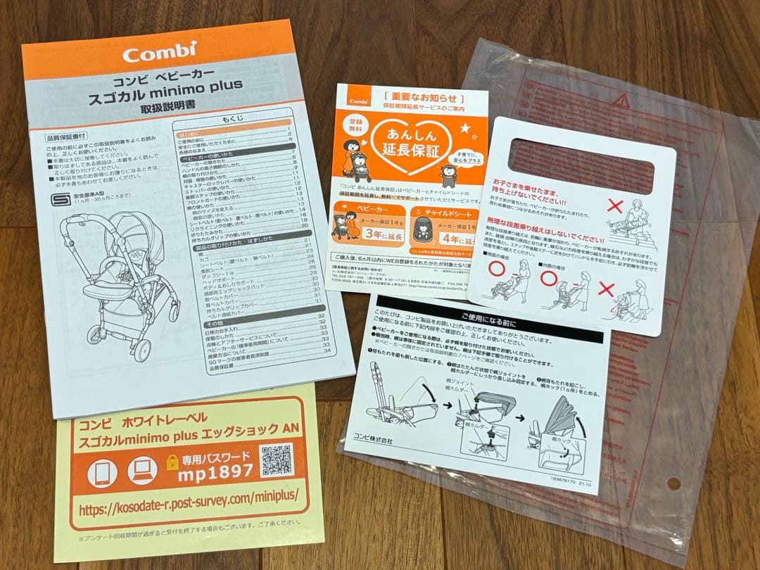 コンビ スゴカル minimo plus ベビーカー