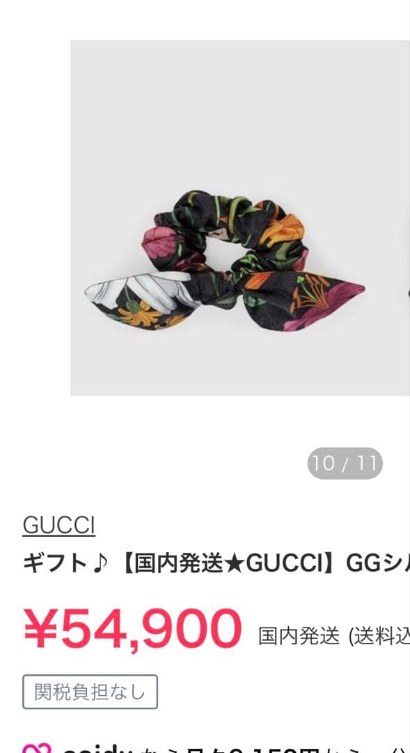 新品未使用☆GUCCI☆花柄シュシュ☆グッチ