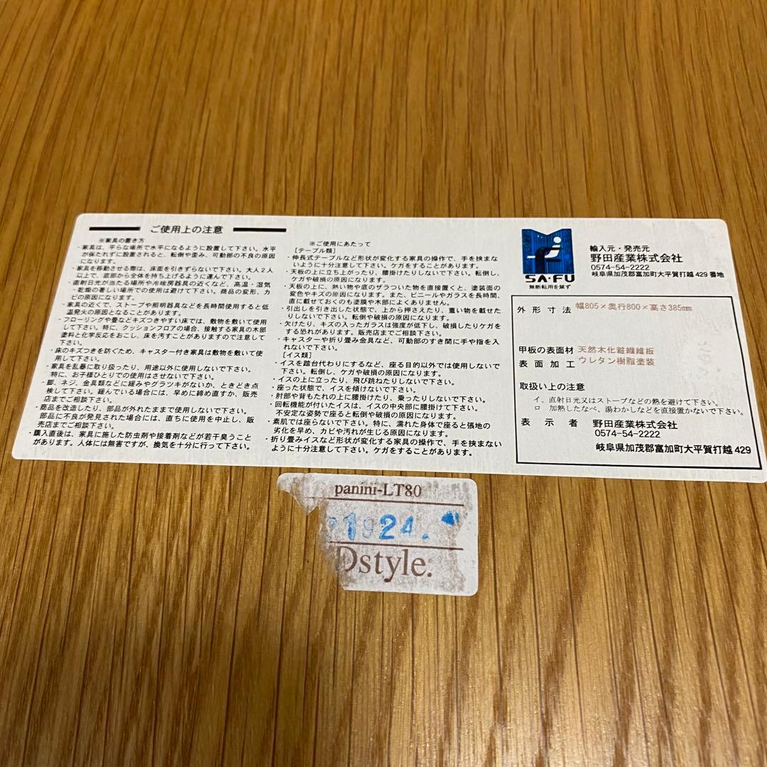 【廃盤モデル】野田産業 高品質 NDstyle 木製リビングテーブル　美品