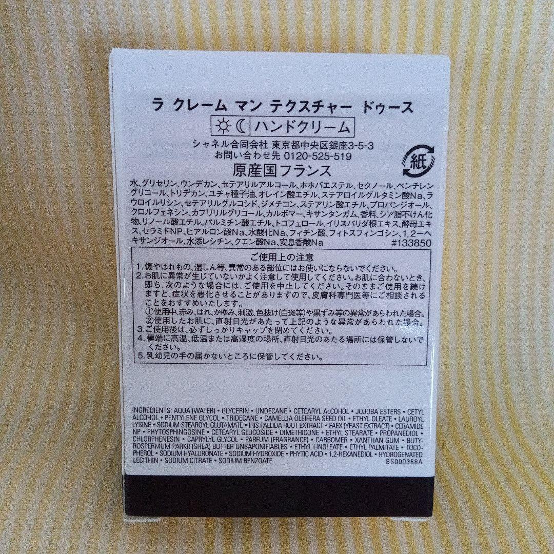 シャネル LA CRÈME MAIN ハンドクリームセット【ギフトボックス付き】