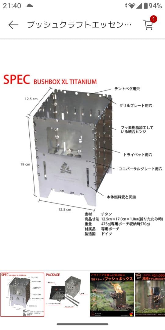 ブッシュクラフトエッセンシャルズ ブッシュボックス XL チタン製