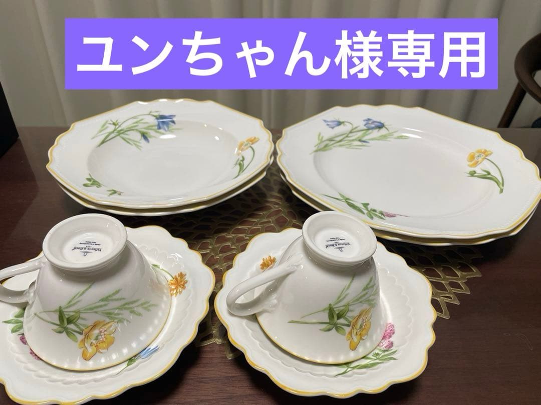【ユンちゃん】Villeroy & Boch My Garden食器セット