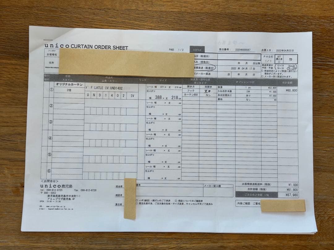 【専用です】unico　オーダーカーテン　ドレープのみ