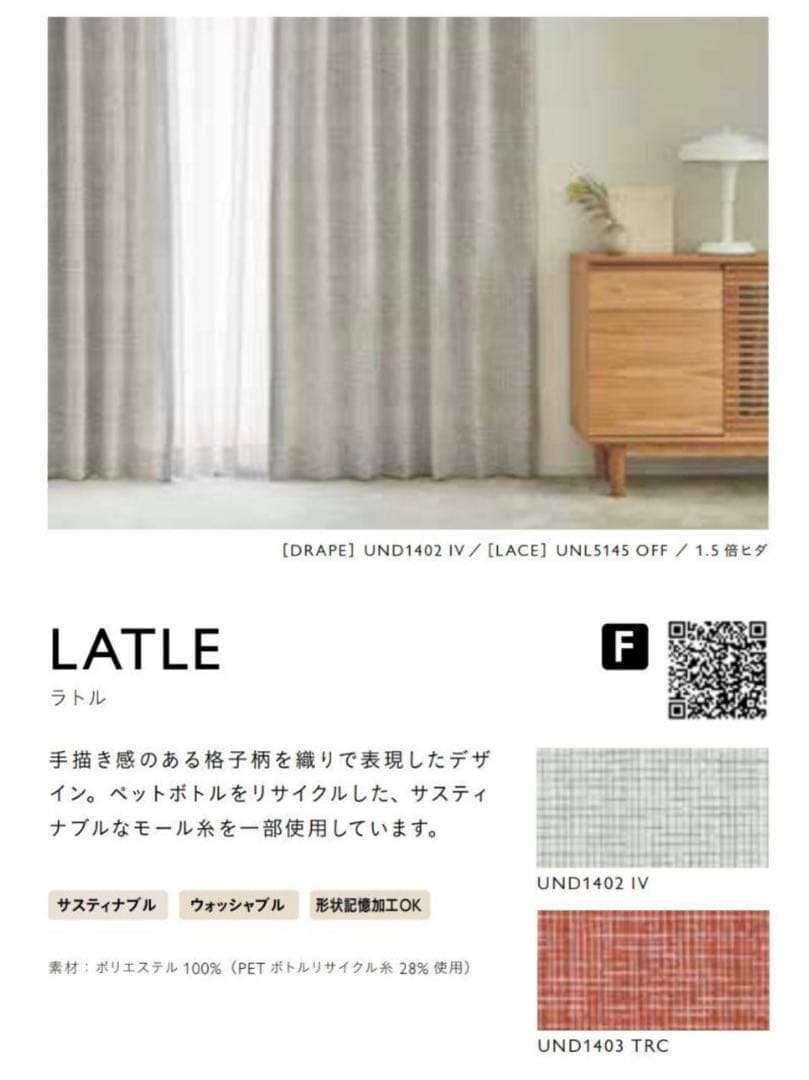 【専用です】unico　オーダーカーテン　ドレープのみ