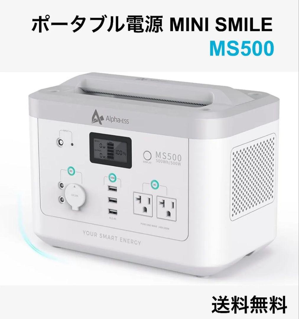ポータブル電源 MS500