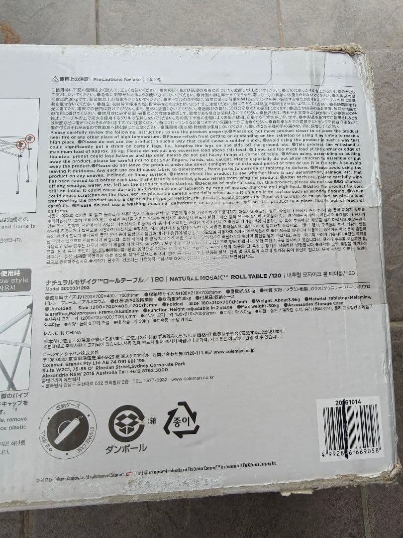 Coleman コールマン ナチュラルモザイク ロールテーブル 120 廃盤品