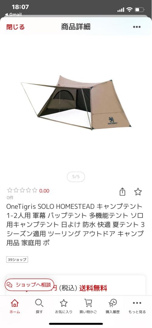 ワンティグリス　ソロホームステッド　One tigris