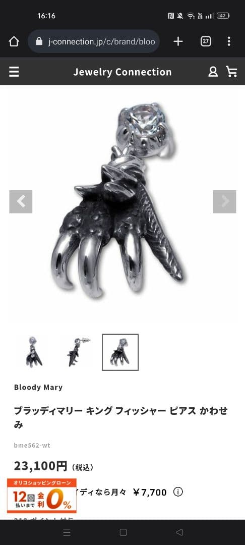 Bloody Mary　ブラッディマリー キング フィッシャー ピアス かわせみ