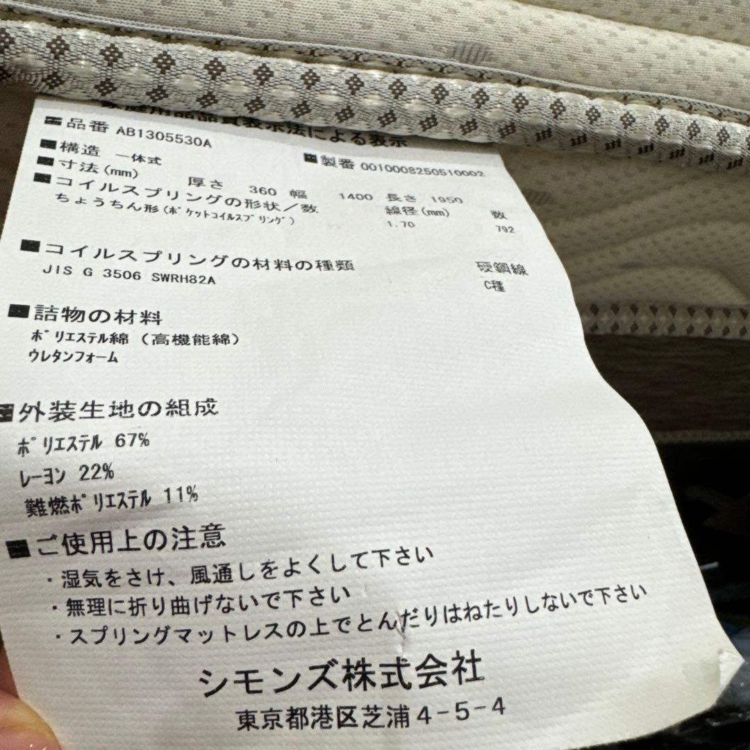シモンズ　 セミダブルマットレス