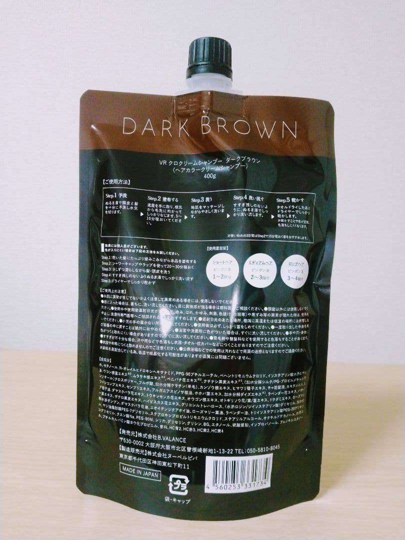 VALANROSE KURO Cream shampoo 400g×2本セット