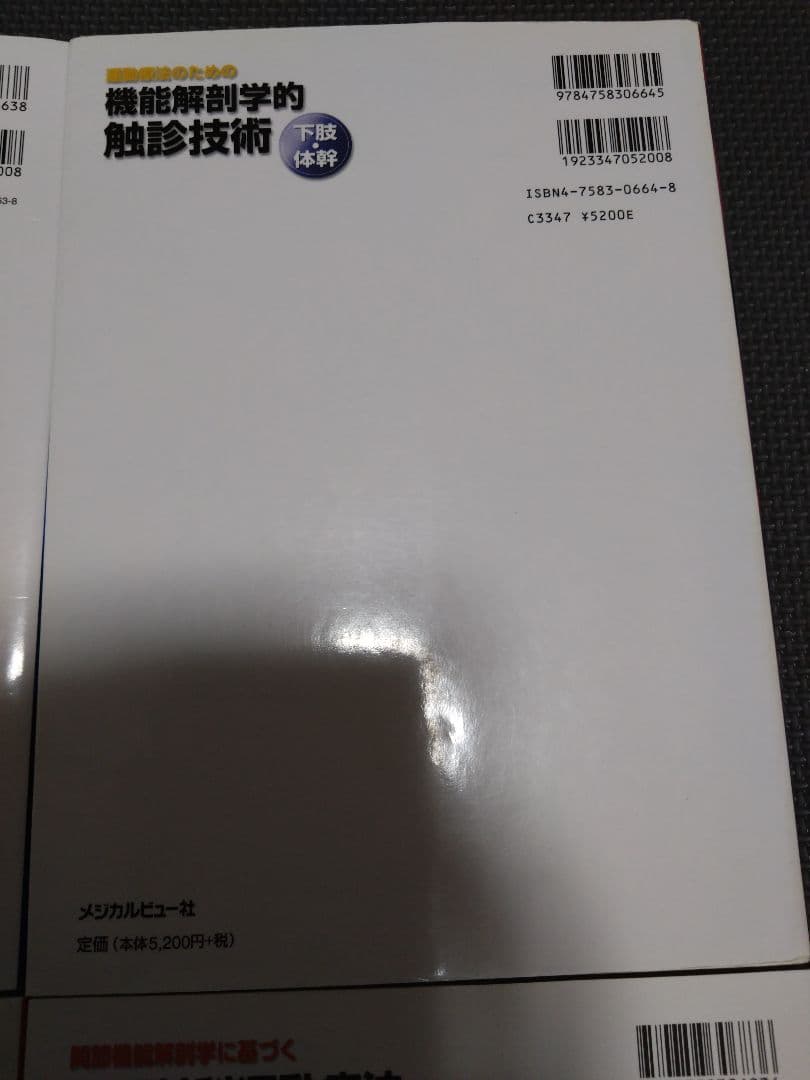 整形外科運動療法ナビゲーション上肢下肢　触診技術上下肢4冊理学療法　作業療法士