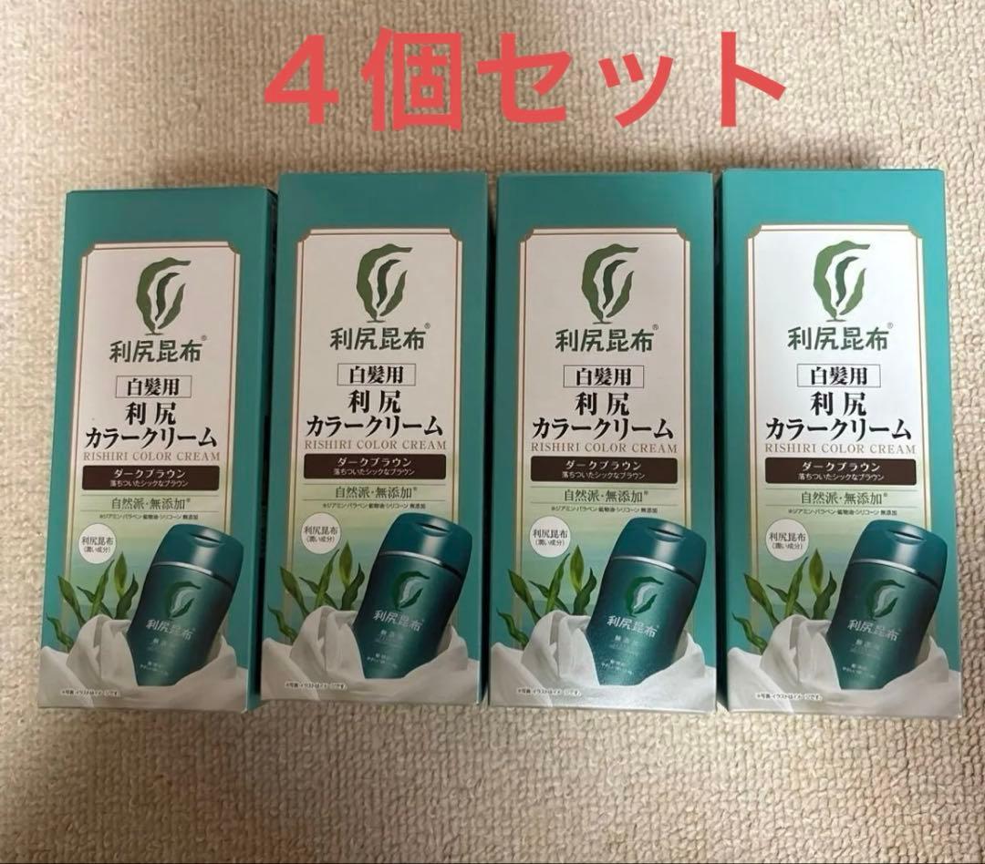 新品未使用未開封　利尻昆布　白髪用　利尻カラークリーム　ダークブラウン4個セット