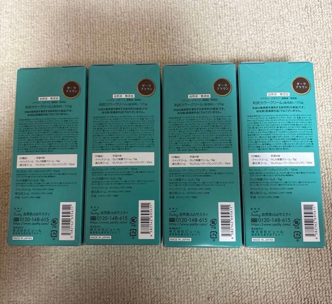 新品未使用未開封　利尻昆布　白髪用　利尻カラークリーム　ダークブラウン4個セット