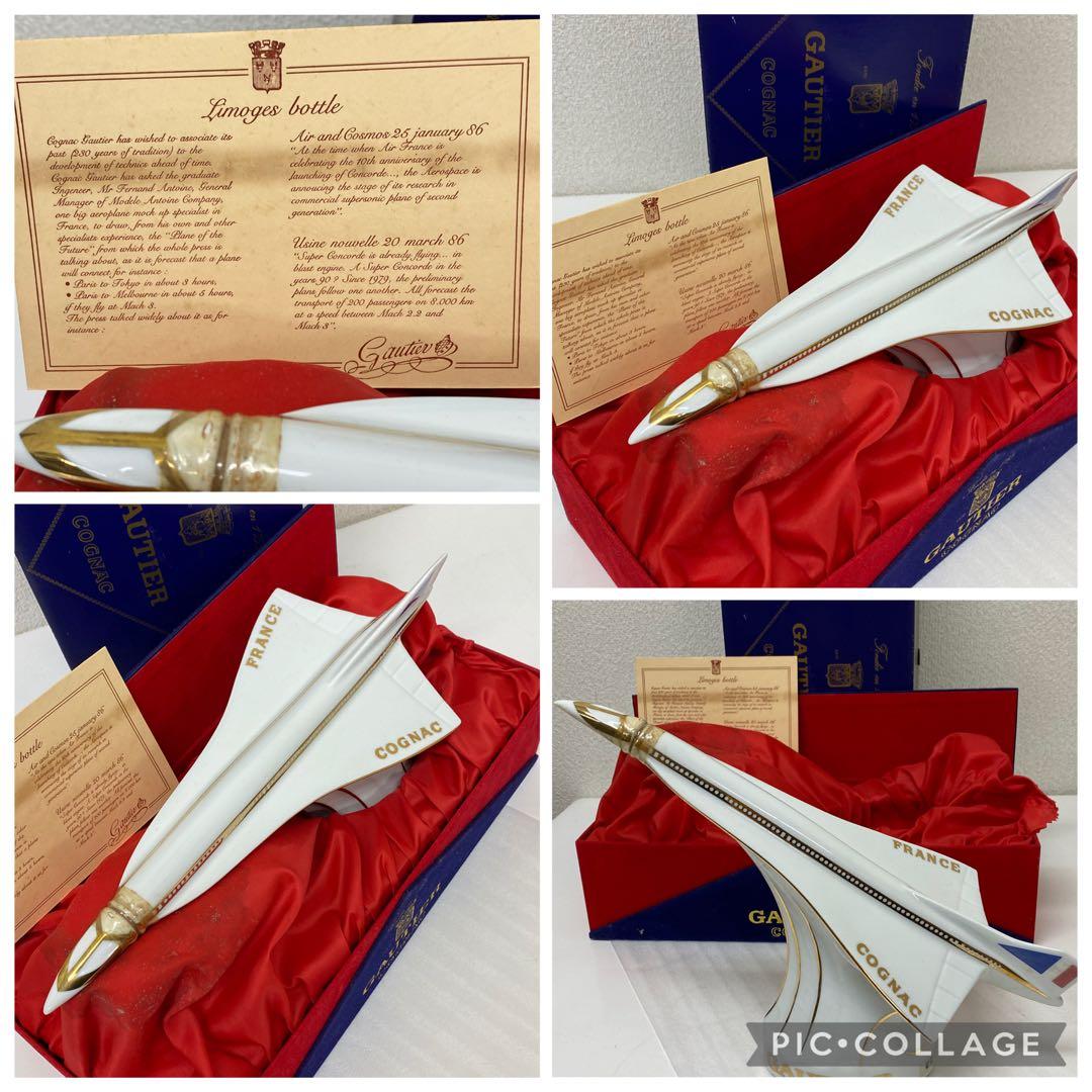 3-2688 GAUTIER COGNAC ゴーティエ コニャック コンコルド