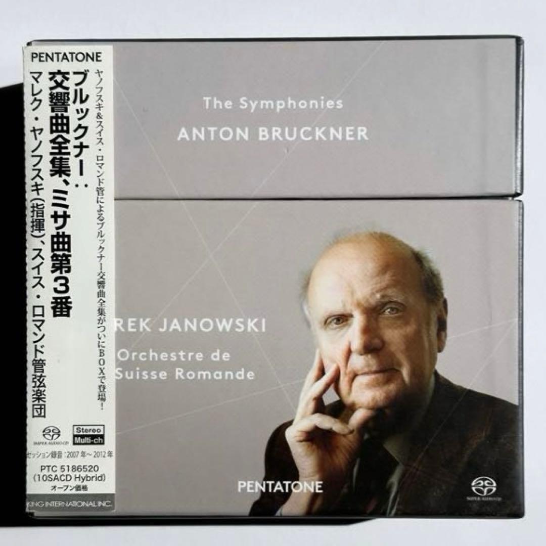 ブルックナー交響曲全集 ヤノフスキ指揮スイスロマンド BOX SACD10枚組