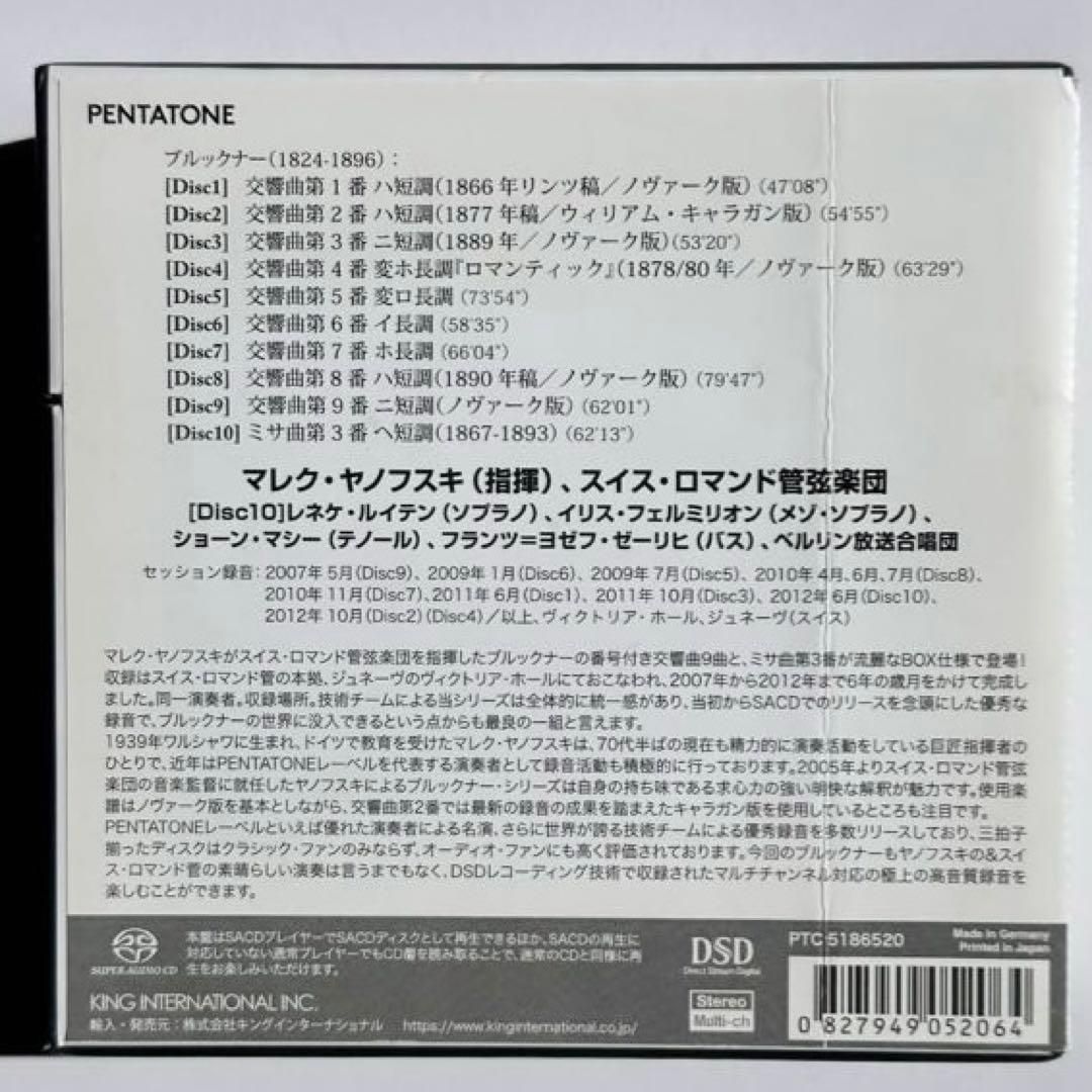 ブルックナー交響曲全集 ヤノフスキ指揮スイスロマンド BOX SACD10枚組
