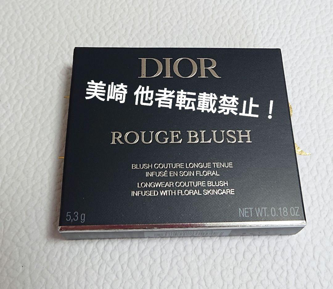 ●新品未開封●ディオールスキン ルージュブラッシュ 748 展開店舗限定