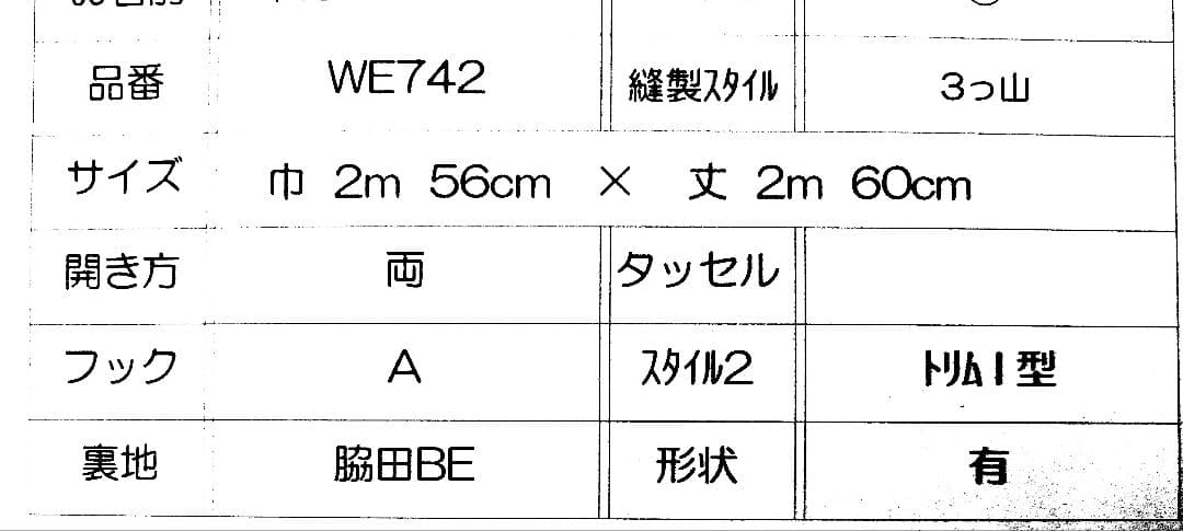【美品】川島織物オーダードレープカーテン幅128高260 2枚フリンジ付